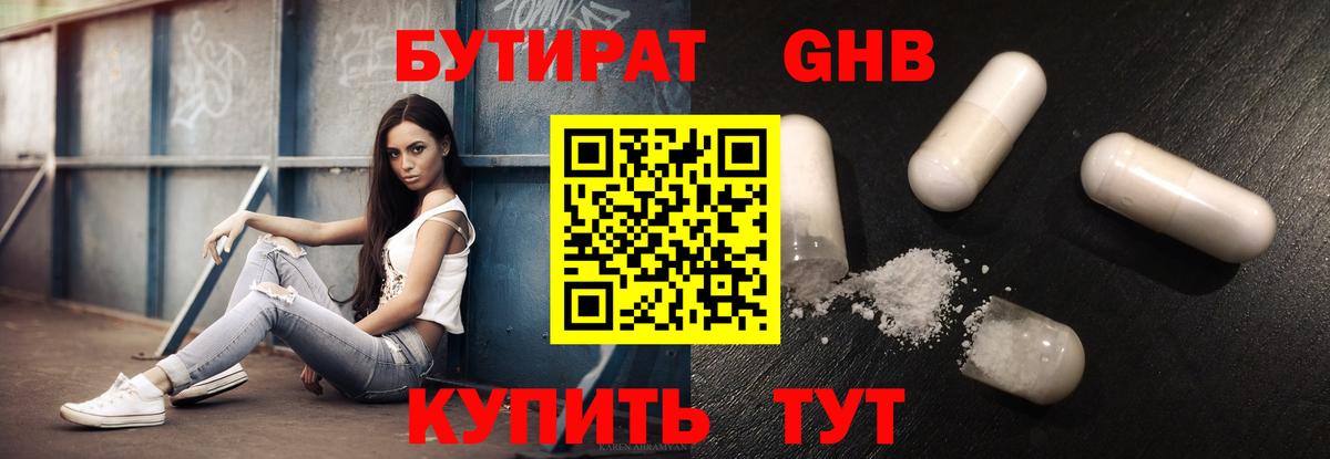 БУТИРАТ 1.4BDO  Вход с VPN  Набережные Челны 