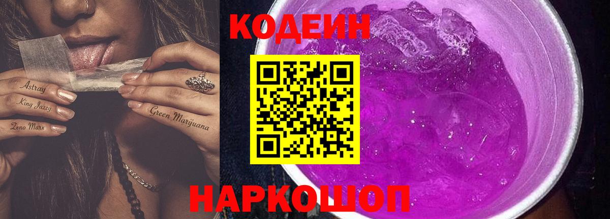Кодеин напиток Lean (лин)  Codein напиток Lean (лин)  Вход с VPN  Набережные Челны 