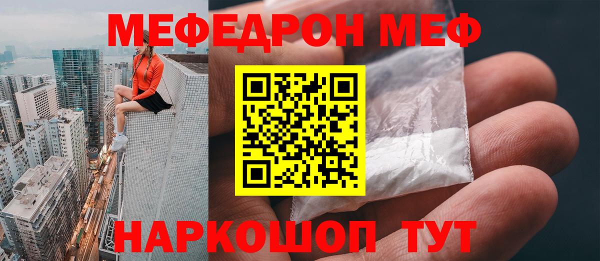 Мефедрон  Набережные Челны