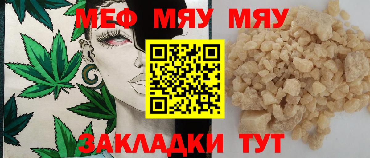 Набережные Челны  МЯУ-МЯУ  Вход с VPN  МЯУ-МЯУ mephedrone  МЕФ mephedrone  Мефедрон 