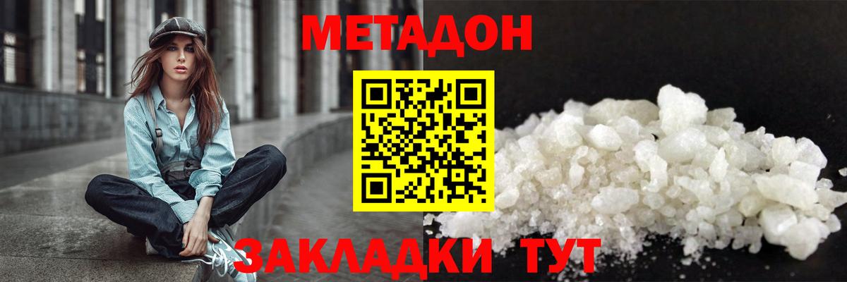 Набережные Челны  Метадон кристалл  Вход с VPN 