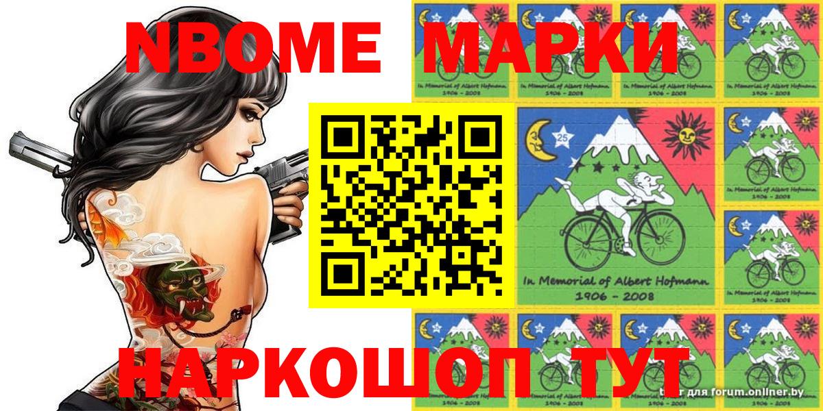 Марки NBOMe 1,8мг Набережные Челны